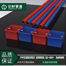 中财PVC红蓝穿线管家装16 20电工套管阻燃绝缘强弱电分离彩色线管