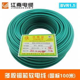江南BVR1.5平方铜芯电线电缆 家装家用国标多股软线铜线100米/卷